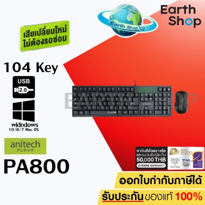 ANITECH KEYBOARD & MOUSE (คีย์บอร์ดและเมาส์) DESKTOP PA800