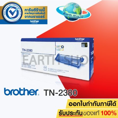 ตลับหมึก Brother TN-2380