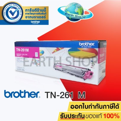 ตลับหมึก Brother TN-261 M