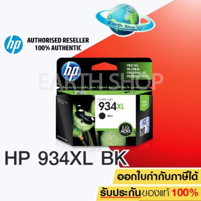 ตลับหมึก HP 934XL BK