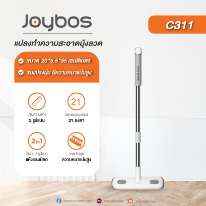 Joybos แปรงเช็ดมุ้งลวด C311