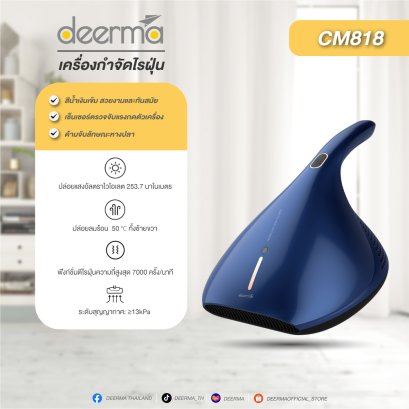 Deerma CM818 เครื่องดูดไรฝุ่น เครื่องดูดฝุ่นที่นอน