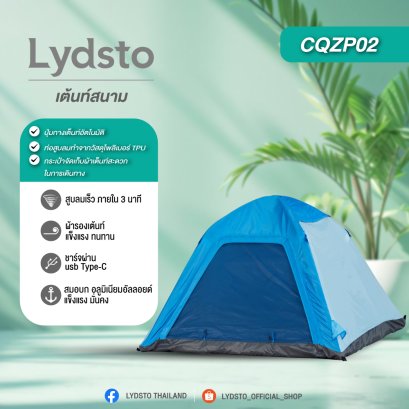 Lydsto CQZP02 เต็นท์สนาม เต็นท์แคมป์ปิ้ง