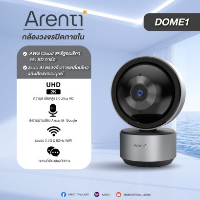 Arenti DOME1 2K Ultra HD กล้องวงจรปิด เชื่อมต่อ Wifi