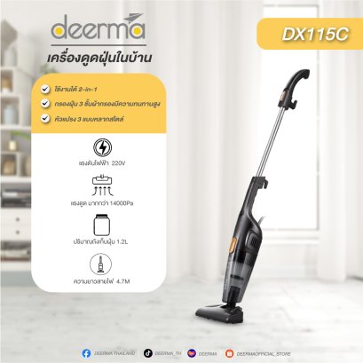 Deerma DX115C เครื่องดูดฝุ่นแบบมีสาย แรงดูดฝุ่น 15,000 Pa