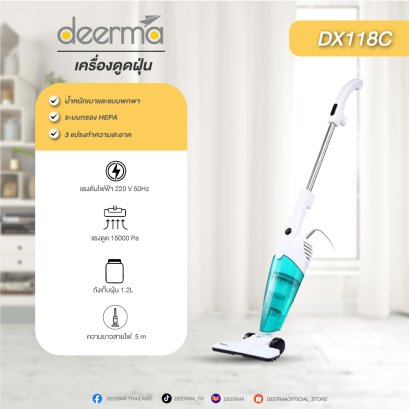 Deerma DX118C เครื่องดูดฝุ่นแบบมีสาย  แถมหัวแปรง 3 แบบ