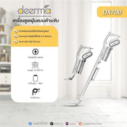 Deerma DX700 เครื่องดูดฝุ่นแบบมีสาย มีแถม3หัวแปรง