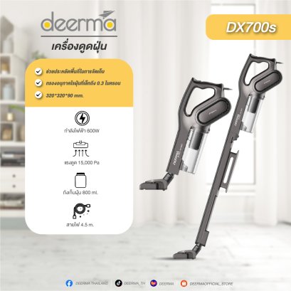 Deerma DX700S เครื่องดูดฝุ่นแบบมีสาย มีแถม3หัวแปรง