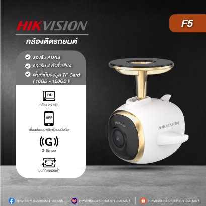 กล้องติดรถยนต์ HIKVISION F5