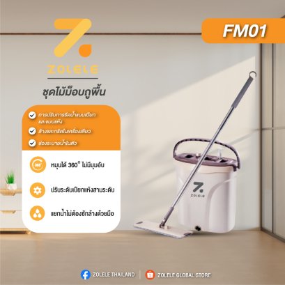 ZOLELE Flat Mop ไม้ถูพื้น ไม้ม๊อบพร้อมถังรีดน้ำ