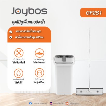 Joybosไม้ถูพื้น GF2S1 Flat Mop ชุดไม้ถูพื้นแบบรีดน้ำ