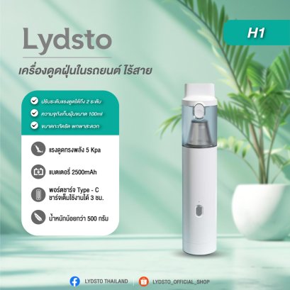 Lydsto H1 เครื่องดูดฝุ่นในรถยนต์ ไร้สาย ​car vacuum cleaner เครื่องกําจัดไรฝุ่นพกพา