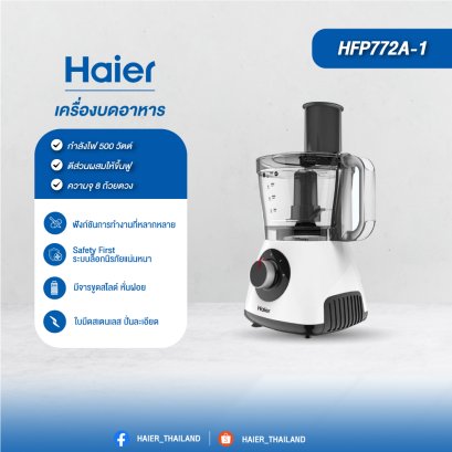 Haier HFP772A เครื่องเตรียมอาหาร