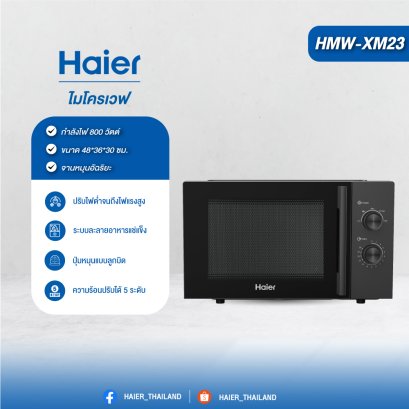 Haier HMW-XM23 เตาอบไมโครเวฟแบบย่าง