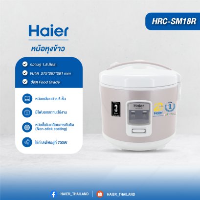 Haier SM18R หม้อหุงข้าวอุ่นทิพย์