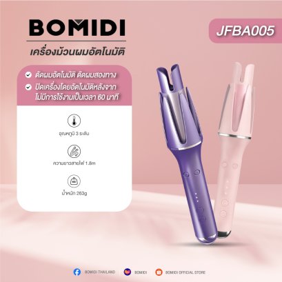 BOMIDI JFBA005 เครื่องม้วนผมอัตโนมัติ 32mm