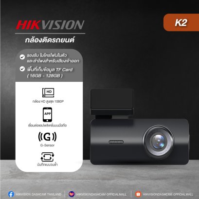 HIKVISION กล้องติดรถยนต์ K2