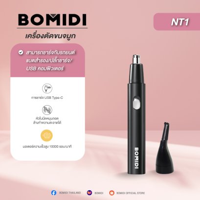 BOMIDI NT1 Nose Hair Trimmer เครื่องโกนขนจมูก