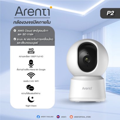 Arenti P2 กล้องวงจรปิด