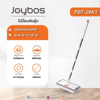 Joybos PBT-26K1 ไม้ม็อบดันฝุ่น ไม้ดันฝุ่น ไม้ถูพื้น