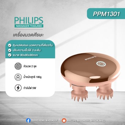 Philips เครื่องนวดหัว เครื่องนวดหนังศีรษะไฟฟ้า