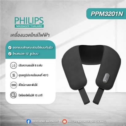 Philips ประคบร้อนไฟฟ้า เครื่องนวดคอไหล่