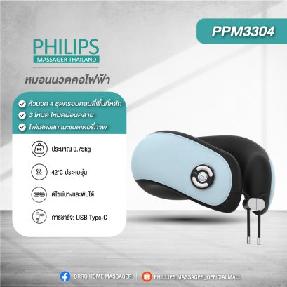 Philips Neck Massager หมอนนวดคอไฟฟ้า