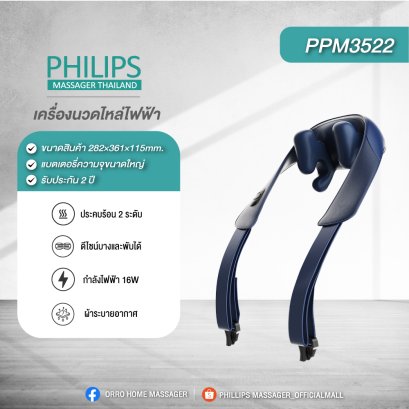 Philips หมอนนวดไฟฟ้า หมอนนวดคอ