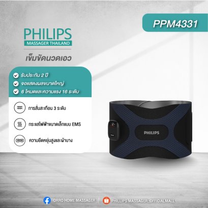 Philips เข็มขัดนวดเอว Abdominal Massage Belt