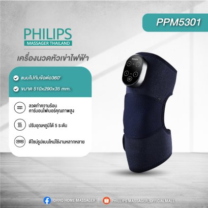 Philips เครื่องนวดเข่า พยุงเข่า