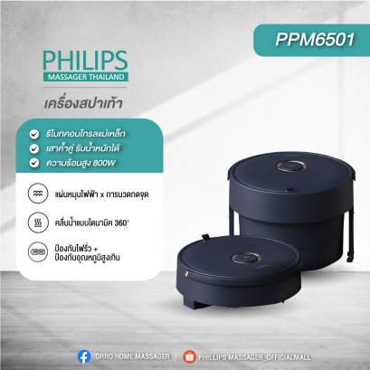 Philips เครื่องสปาเท้า อ่างสปาเท้