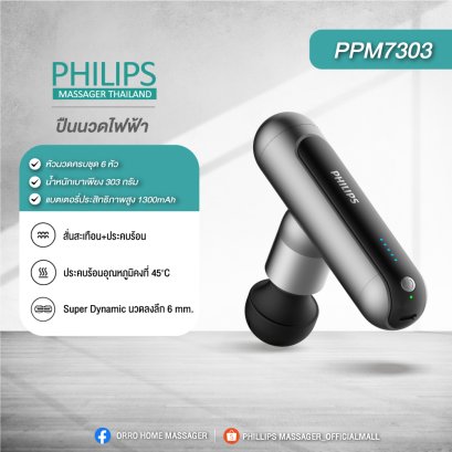 Philips Massage Gun ปืนนวดคลายกล้ามเนื้อ