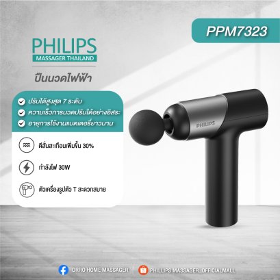 Philips เครื่องนวดมือถือ Fascia Gun Massage Gun