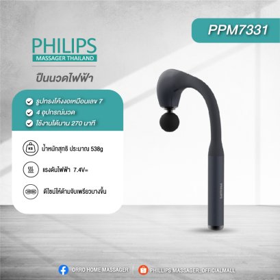 Philips Massage Gun เครื่องนวดมือถือ