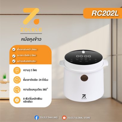 ZOLELE 2L Rice cooker หม้อหุงข้าว 8 ฟังก์ชั่น