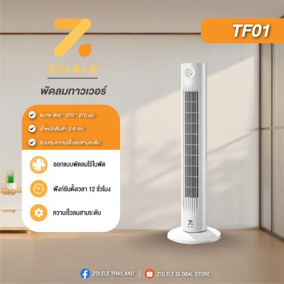 ZOLELE พัดลม พัดลมทาวเวอร์ Smart Tower Fan