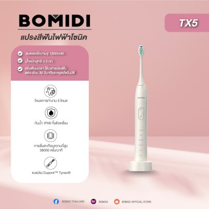 BOMIDI TX5 แปรงสีฟันไฟฟ้า