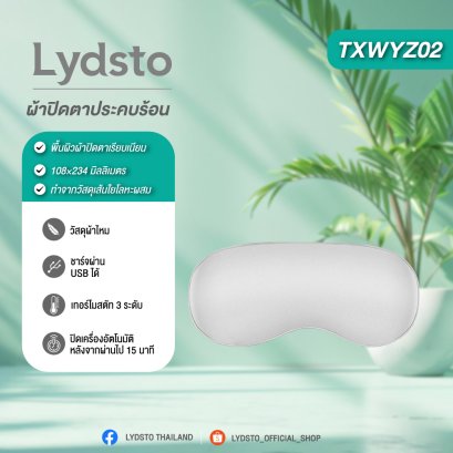 Lydsto TXWYZ02 Heated Eye Mask ผ้าปิดตาประคบร้อน