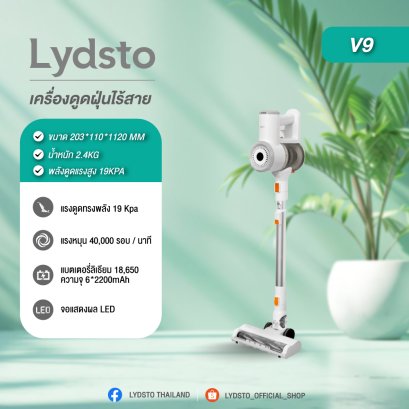 Lydsto V9 เครื่องดูดฝุ่น เครื่องดูดฝุ่นไร้สาย