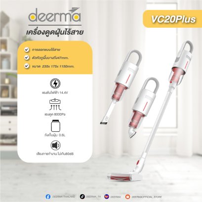 Deerma VC20 Plus เครื่องดูดฝุ่นไร้สาย แรงดูดสูงถึง8000Pa