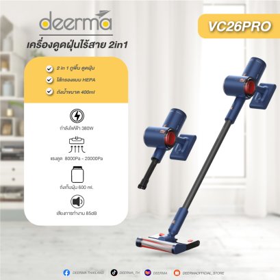 Deerma VC26Pro เครื่องดูดฝุ่นไร้สายและถูพื้นในเวลาเดียวกัน