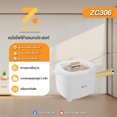 ZOLELE 3L เตาไฟฟ้าเอนกประสงค์