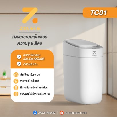 ถังขยะระบบเซ็นเซอร์ความจุ 9 ลิตร