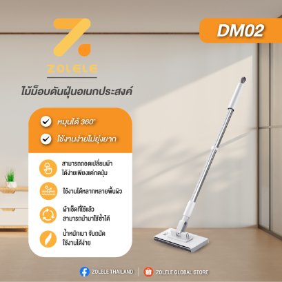 ไม้ม็อบดันฝุ่นอเนกประสงค์