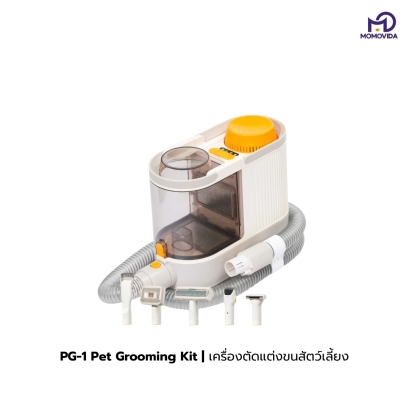 MOMOVIDA Pet Grooming Kit PG-1 เครื่องตัดแต่งขนสัตว์เลี้ยง
