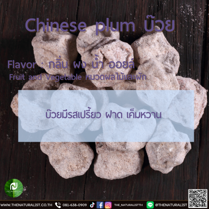 บ๊วย - Chinese Plum Flavor