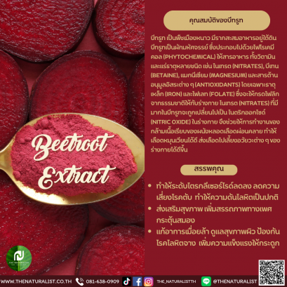 สารสกัดบีทรูท - Beetroot Extract