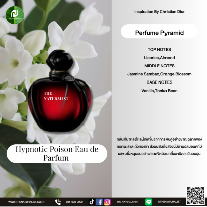 น้ำหอมฮิพนอทอิคพ้อยเซนส์ - Hypnotic Poison Eau de Parfum