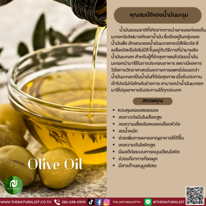 น้ำมันมะกอก