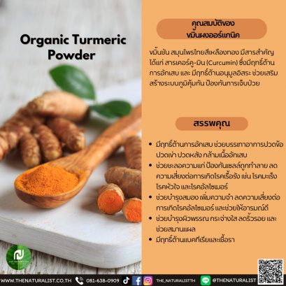 ขมิ้นผงออร์แกนิค - Organic Turmeric Powder